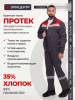 Куртка рабочая мужская №112 тёмно-серая с красным СОП